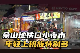 松江佘山环境好房租相对便宜，地铁口也有小夜市！上下班年轻人！视频封面