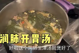 小珠妈妈第一次孕吐 煲个东莞口味菜干汤开开胃 朋友们这正宗吗？视频封面