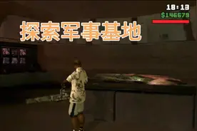 侠盗猎车手圣安地列斯:探索一下军事基地视频封面