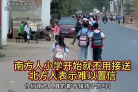 南方人小学开始就不用接送，北方人表示难以置信视频封面