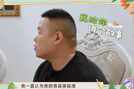 岳云鹏一直以为自己身高有174，结果被警察大妈看了一眼脚印视频封面