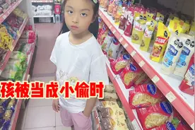 当小孩被当成小偷时，一定要教孩子学会维护自己的人身权益视频封面