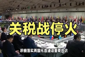 日内瓦深夜重磅！与美联合声明出炉，关税战停火 全球资本狂欢！视频封面