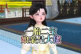 《第六集》他真是我亲爹，娘还偷走了爹的宝贝？