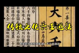 传统文化六壬道法