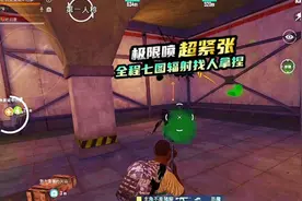 地铁逃生：极限喷超紧张！全程七图辐射找人拿捏！视频封面