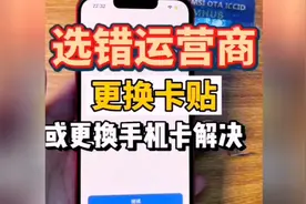 卡贴机sim卡无效，卡在软件更新完成页面！怎么办！解决方法来了视频封面