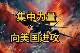 美国战斗机飞到了台湾！视频封面