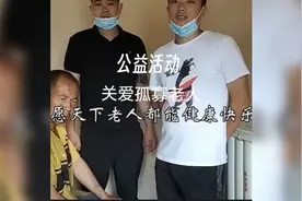 公益活动，关爱空巢老人愿天下老人健康快乐，为志愿者点赞！视频封面