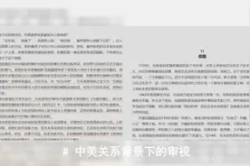 美国的历史教材，是怎么描写中国的？短短20页记载了6个中国人视频封面