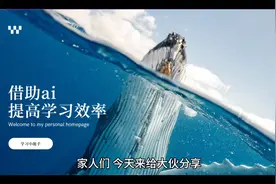 #高效学习# 快来掌握AI小助手，提升学习效率！🌟📚