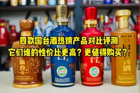四款国台酒热销产品对比评测，它们谁的性价比更高？更值得购买？视频封面