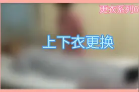 床上更衣系列6#上下衣穿脱全过程#通用养老技巧