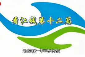 看江城第十二篇 吉林市电视剧 松花江文化风景线视频封面