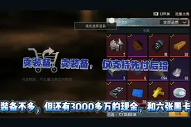 地铁逃生，卖装备仅支持先付后给！