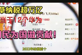 烟草纳税1.3万亿，相当于12个华为！烟民终于可以为国做贡献了！视频封面