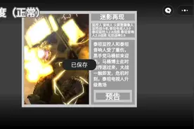马桶人逆袭反击之日攻略视频封面