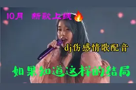 10月新歌上线，dj伤感情歌，田娥演唱，旋律深情伤感凄美