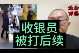 男子超市换钱被拒，殴打收银员后续
