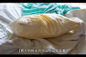 为何许多男性睡觉掉色？这是全国统一的吗？