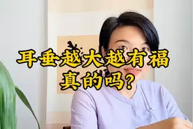 耳垂越大越有福，真的吗？视频封面