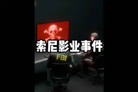 2014年的索尼影业事件