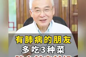 有肺病的人，可以多吃3种菜，肺会越来越好#肺结节 #息肉 #中医视频封面