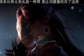 原来长得太美也是一种罪，竟让司婆婆经历了这些。#动漫 #牧神记
