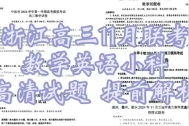 现在发送！宁波一模物理政治化学英语答案视频封面