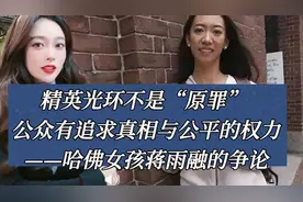 哈佛女孩蒋雨融被骂上热搜，到底是仇富还是其他？视频封面