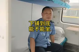 坐卧铺车，上铺的旅客可不可以到下铺坐着，这期视频四哥给你们讲