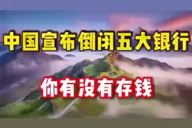 五大银行！看看你有没有存钱！