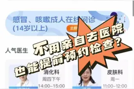 一个视频教会你，不用去线下也能提前开瑞金的检查单。视频封面