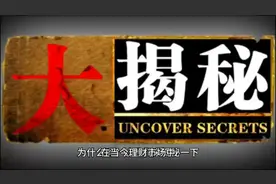 多元化投资的大揭秘……视频封面