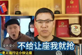 不给让座，我就抢！80多岁的老者把一个小伙子的座位给抢走了。视频封面