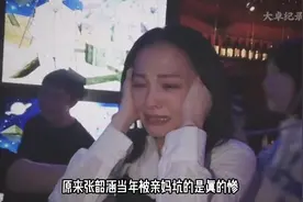 张韶涵当年好惨被亲妈陷害，被闺蜜范玮琪诽谤抢资源视频封面