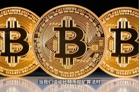 你了解虚拟货币的加密算法吗视频封面