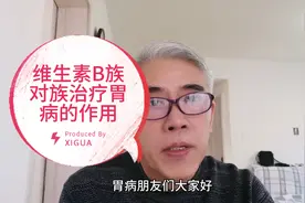 详细谈谈维生素B族的作用