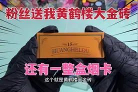 台州粉丝送我黄鹤楼大金砖烟卡，据说比和天下稀有，号称烟卡之王视频封面