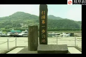 望乡·百万日侨遣返路（一）视频封面