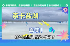 蚁丛旅游青海5天4晚跟团游，打卡青海茶卡盐湖，太美啦！