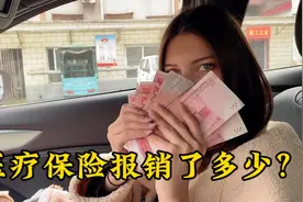 混血女儿办理好新生儿医疗保险后，大家猜猜报销了多少？视频封面