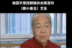 已故豫剧大师常香玉：为何收回她的艺名小香玉？视频封面