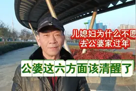 有的儿媳妇为什么不爱去婆家过年，真实原因让我找到了视频封面