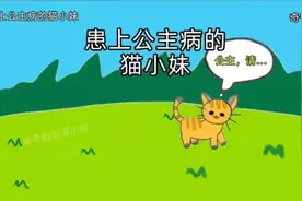 患上公主病的猫小妹#儿童睡前故事 #儿童讲故事大全6-12岁#童话