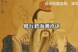 碧海潮汐决，先天一炁，人体宇宙自然能量视频封面