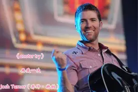 独特魅力性感嗓音乡村音乐歌手乔什·特纳《Anoter try》再爱一次