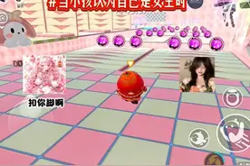 #当小孩以为自己是女主时😅视频封面