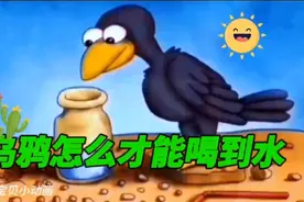 262集：沙漠里的小乌鸦快要晕倒了，它究竟怎么做才能喝到水呢？视频封面