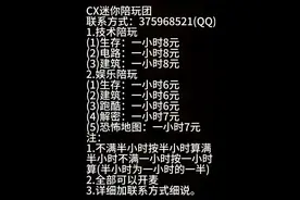 CX迷你陪玩团：最新陪玩价格表来了。视频封面